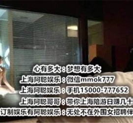 昌吉上海模特雇用伴游(上海模特雇用伴游人员)