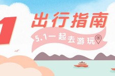 昌吉旅游注意事项(旅游注意事项须知)