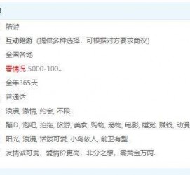 昌吉私家伴游雇用不收费(私家伴游雇用不收费是实的吗)