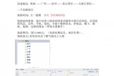 昌吉旅游计划(旅游计划英语)