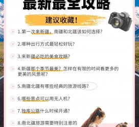 昌吉旅行攻略(旅行攻略APP)