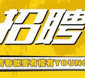 昌吉上海伴游招聘 郑州伴游招聘、商务伴游、私人伴游模特网【应聘加喜子】