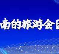 昌吉中国旅游团伴游是什么(结伴旅游叫什么)
