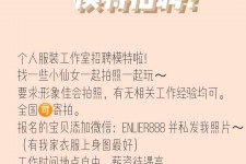 昌吉雇用兼职模特的海报(兼职海报图片 素材)