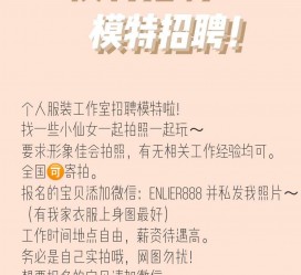 昌吉雇用兼职模特的海报(兼职海报图片 素材)