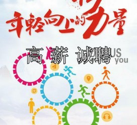昌吉商务伴游招聘 全国伴游招聘高档会所直招/公关模特佳丽名媛一单一结(今日招聘)