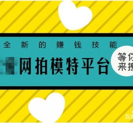 昌吉淘宝兼职模特曲播工资(一般淘宝模特兼职工资)