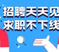 昌吉北京伴游招聘 全国一二线城市招聘伴游[年薪百万]快单今日/寻人