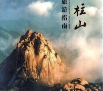 昌吉旅游指南(旅游指南日语怎么说)
