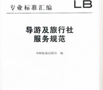 昌吉北京私人伴游 关于导游员从事网络私人伴游业务的调查问卷