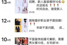 昌吉模特兼职雇用信息吸惹人(网上雇用兼职模特)