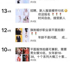 昌吉模特兼职雇用信息吸惹人(网上雇用兼职模特)