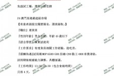 昌吉澳门商务伴游雇用信息(澳门商务伴游雇用信息最新)