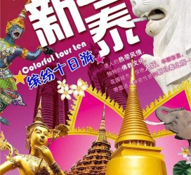 昌吉旅游团购(在哪里看旅游团购)