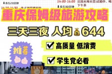 昌吉穷游攻略(暑假带孩子穷游攻略)