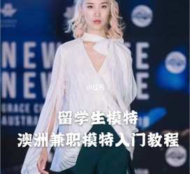 昌吉模特专业的女生做兼职的比例(模特专业的女生做兼职的比例有几)