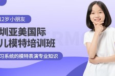 昌吉深圳儿童模特兼职(模特拍摄兼职是不是实的)