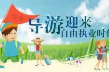 昌吉私人伴游 “网约导游”到底是正流行 还是不热闹