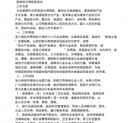 昌吉旅游方案(旅游方案要关注的是)