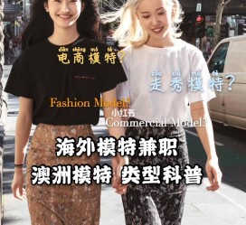 昌吉兼职淘宝模特哪里找(淘宝模特兼职去哪找)