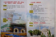 昌吉旅游线路报价(烟台旅行社旅游线路报价)