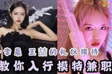 昌吉曲招网拍兼职模特(北京网拍模特雇用兼职)