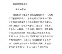 昌吉旅游注意事项(西双版纳旅游注意事项)
