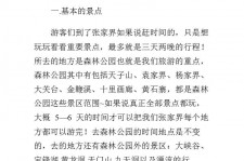 昌吉旅游注意事项(西双版纳旅游注意事项)