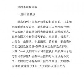 昌吉旅游注意事项(西双版纳旅游注意事项)